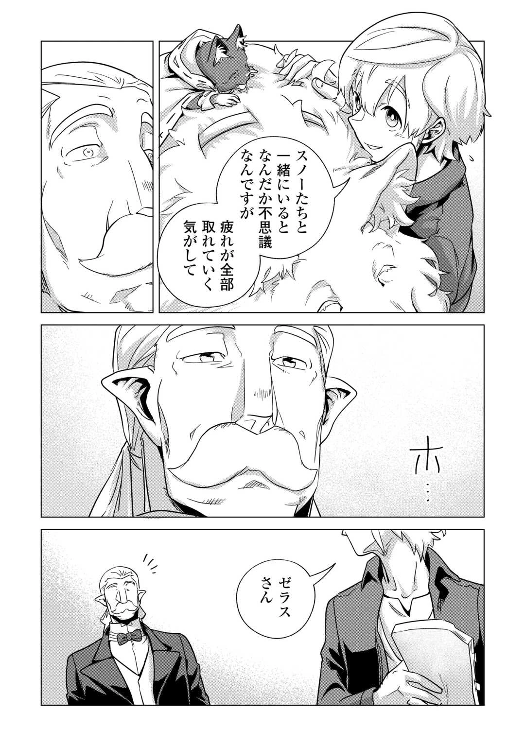 もふもふと異世界でスローライフを目指します! 第65話 - 31