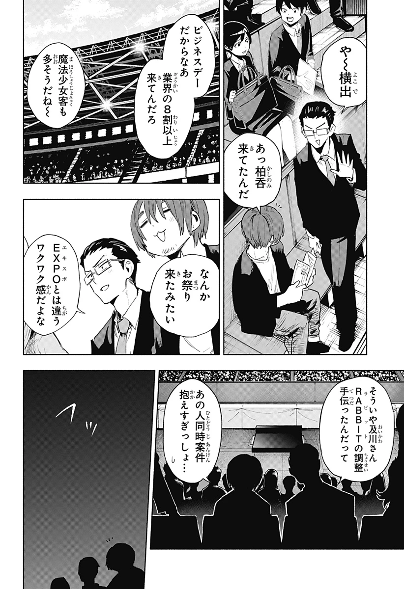 株式会社マジルミエ 第135話 - 6