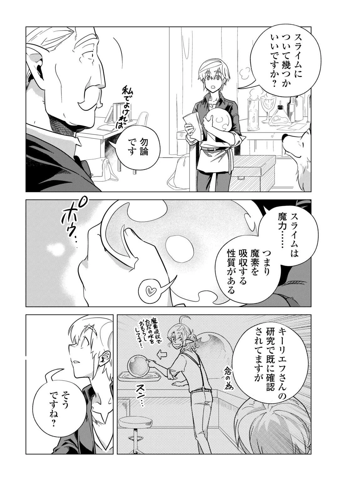 もふもふと異世界でスローライフを目指します! 第65話 - 32