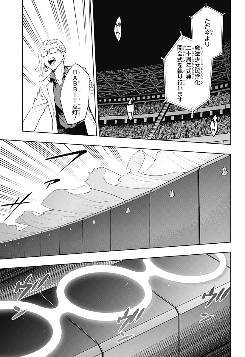 株式会社マジルミエ 第135話 - 7