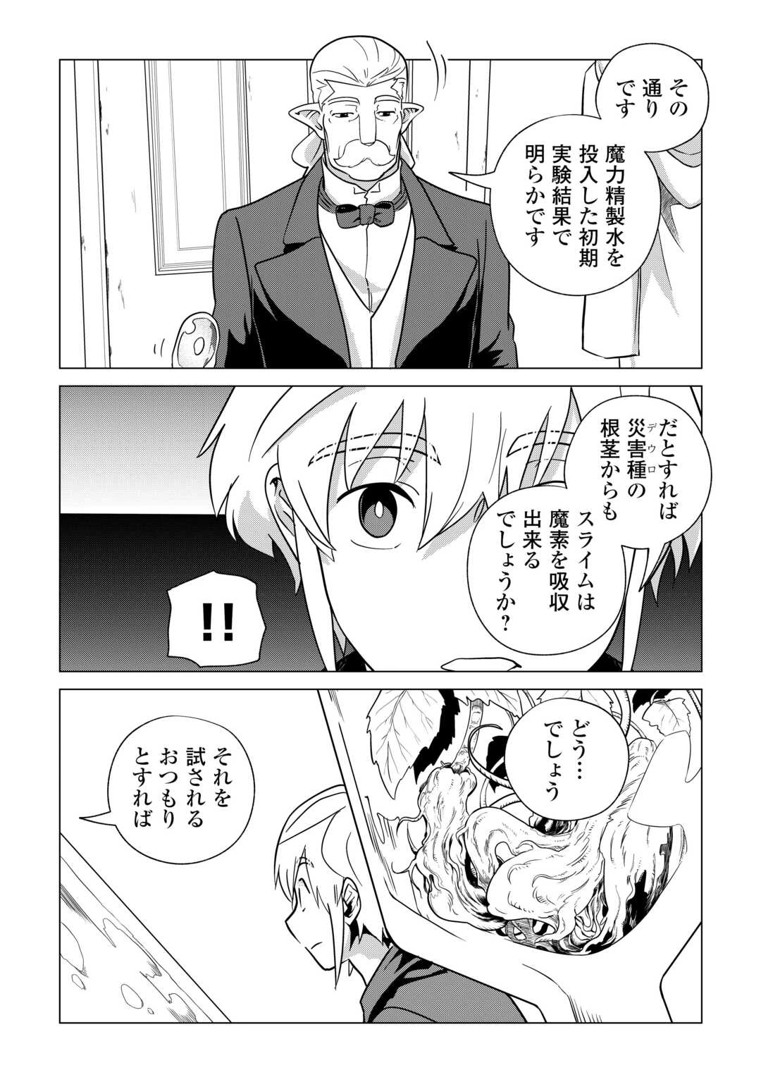 もふもふと異世界でスローライフを目指します! 第65話 - 33