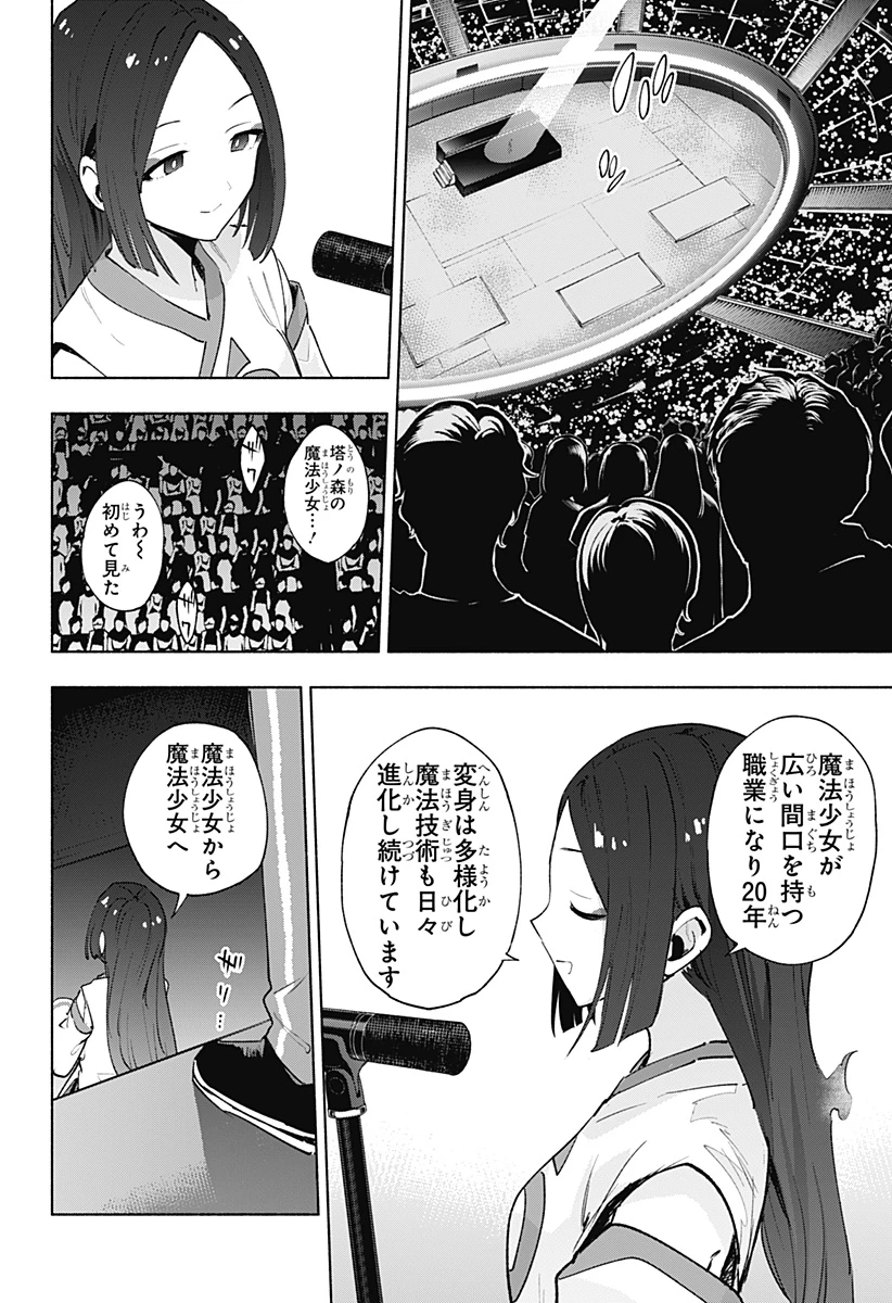 株式会社マジルミエ 第135話 - 8