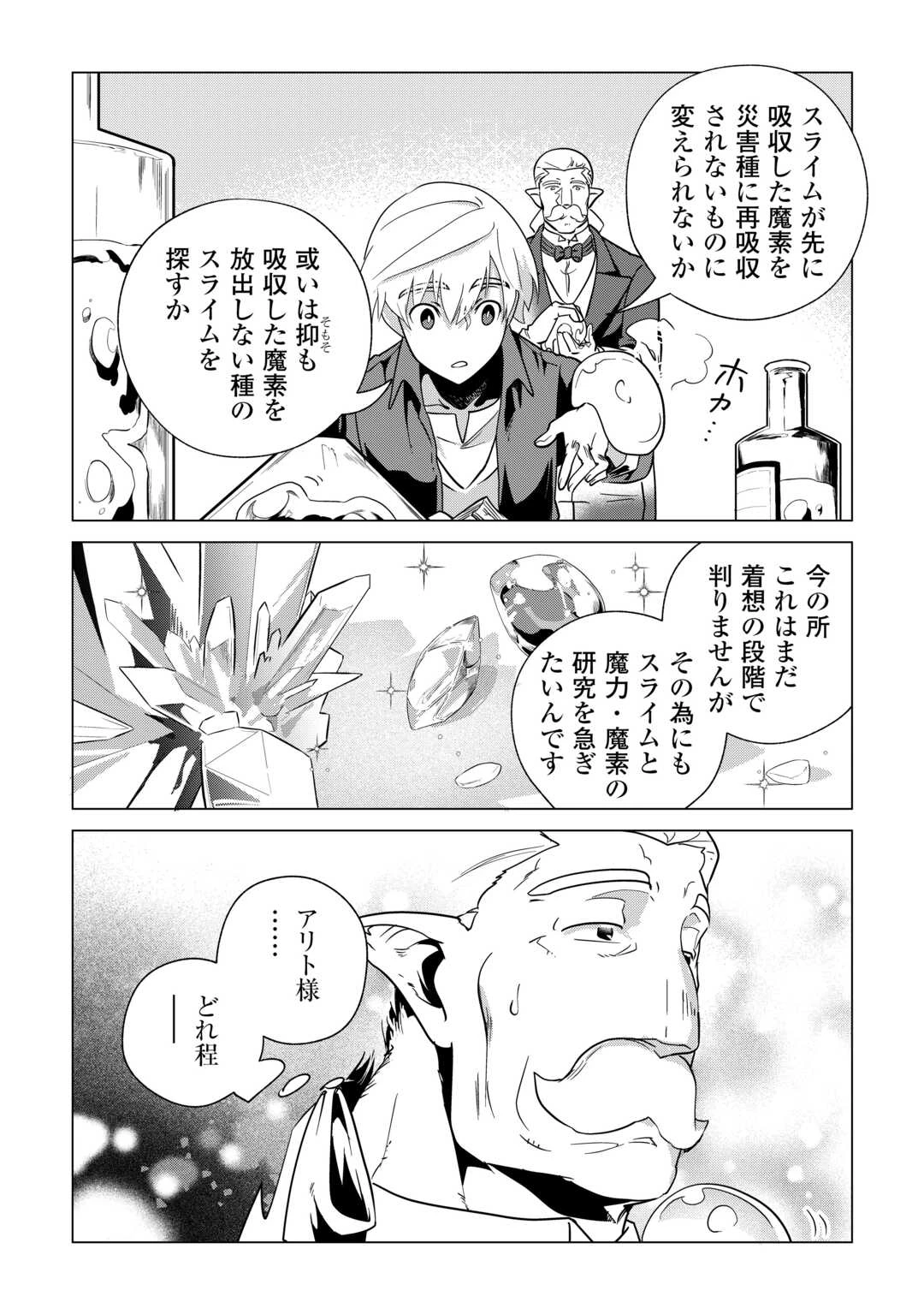 もふもふと異世界でスローライフを目指します! 第65話 - 35