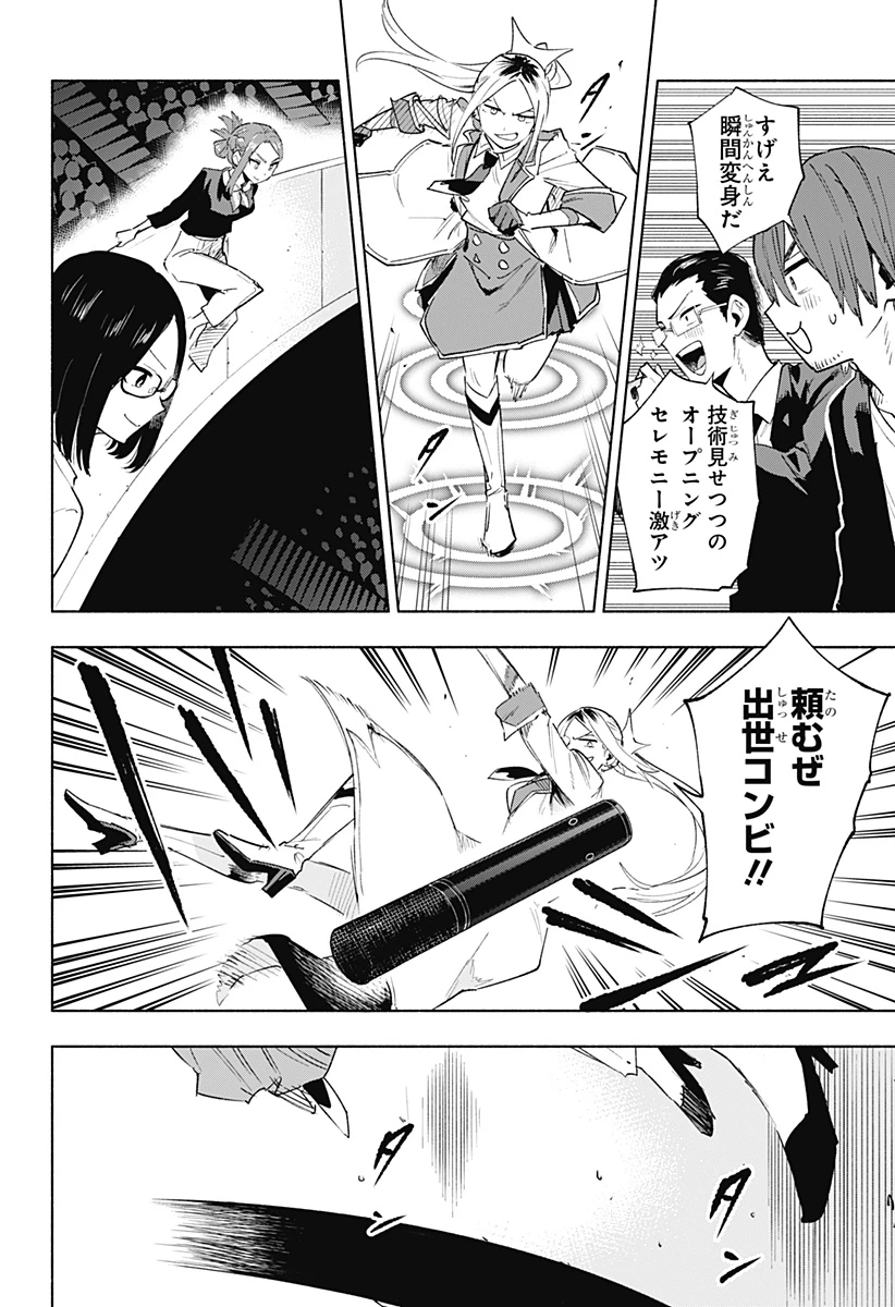 株式会社マジルミエ 第135話 - 10