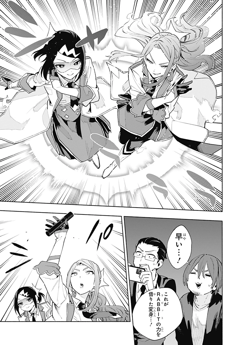 株式会社マジルミエ 第135話 - 11