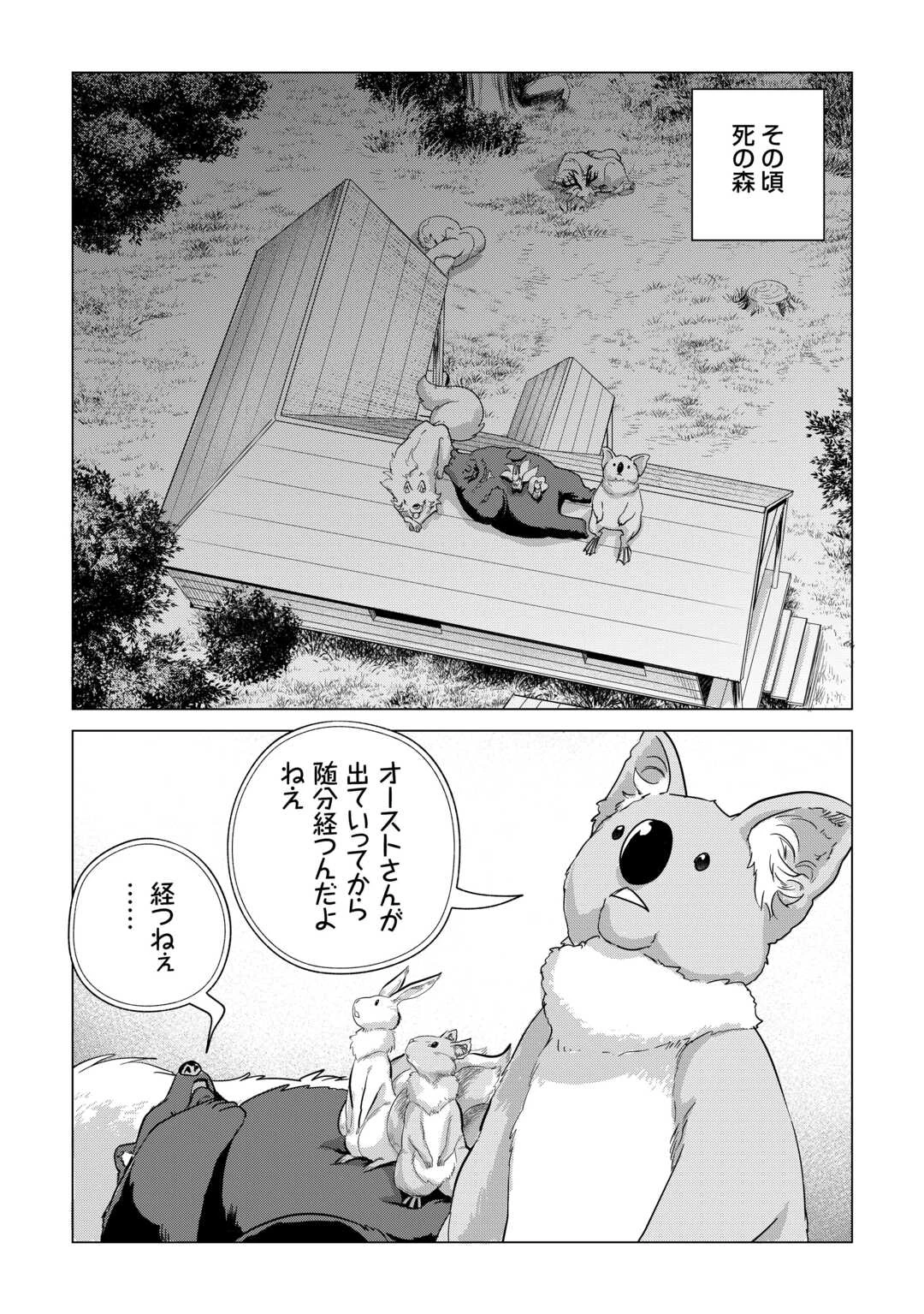 もふもふと異世界でスローライフを目指します! 第65話 - 37