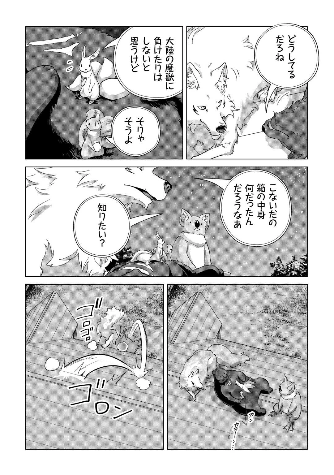 もふもふと異世界でスローライフを目指します! 第65話 - 38