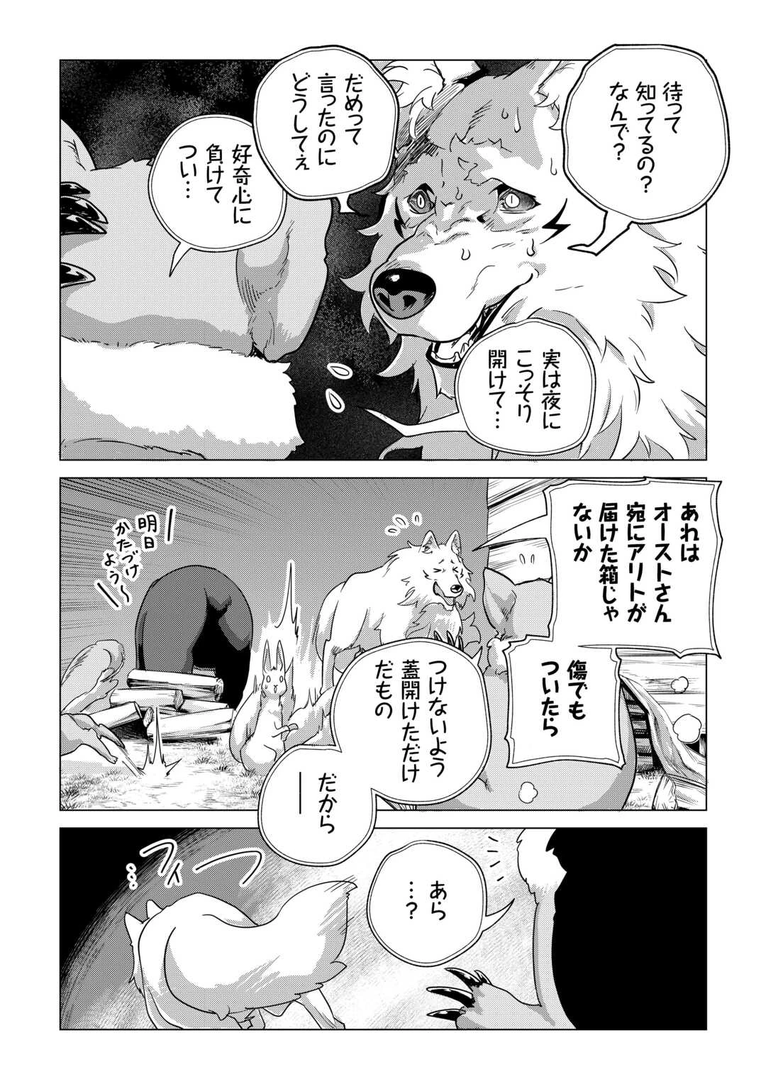 もふもふと異世界でスローライフを目指します! 第65話 - 39