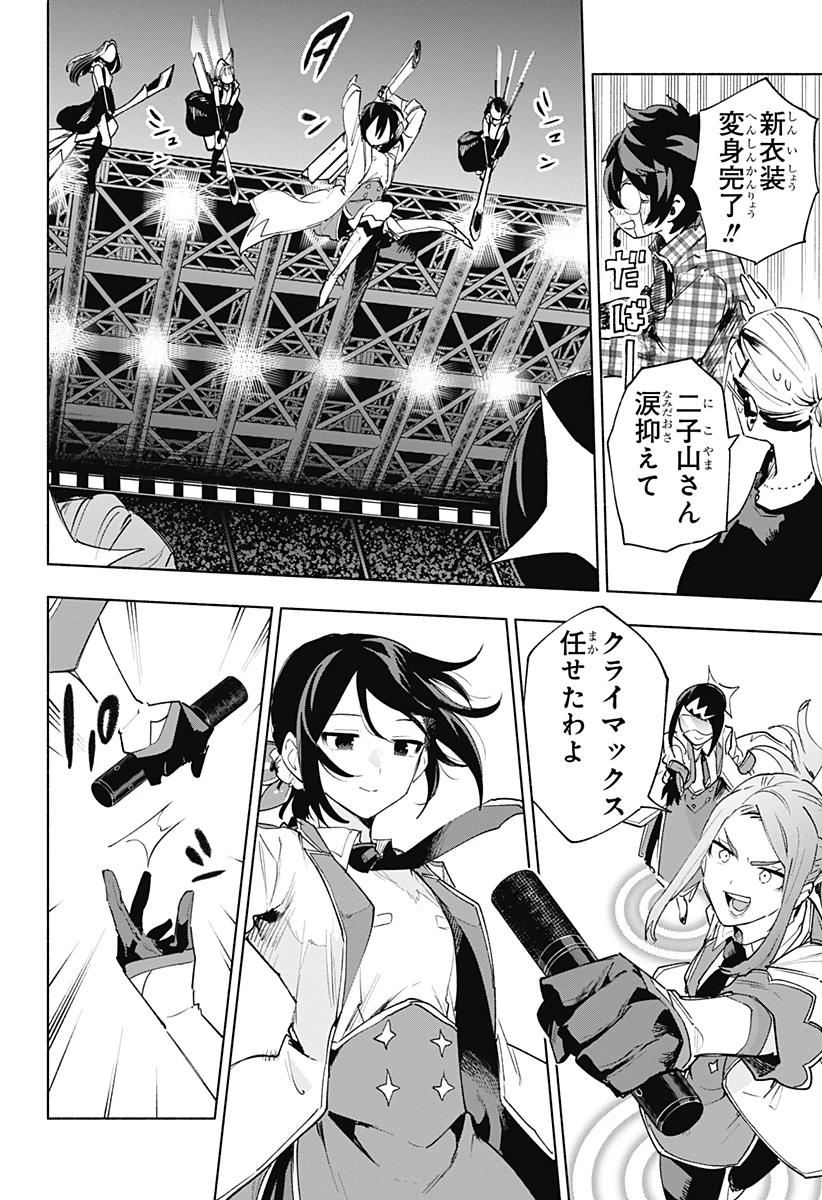 株式会社マジルミエ 第135話 - 14
