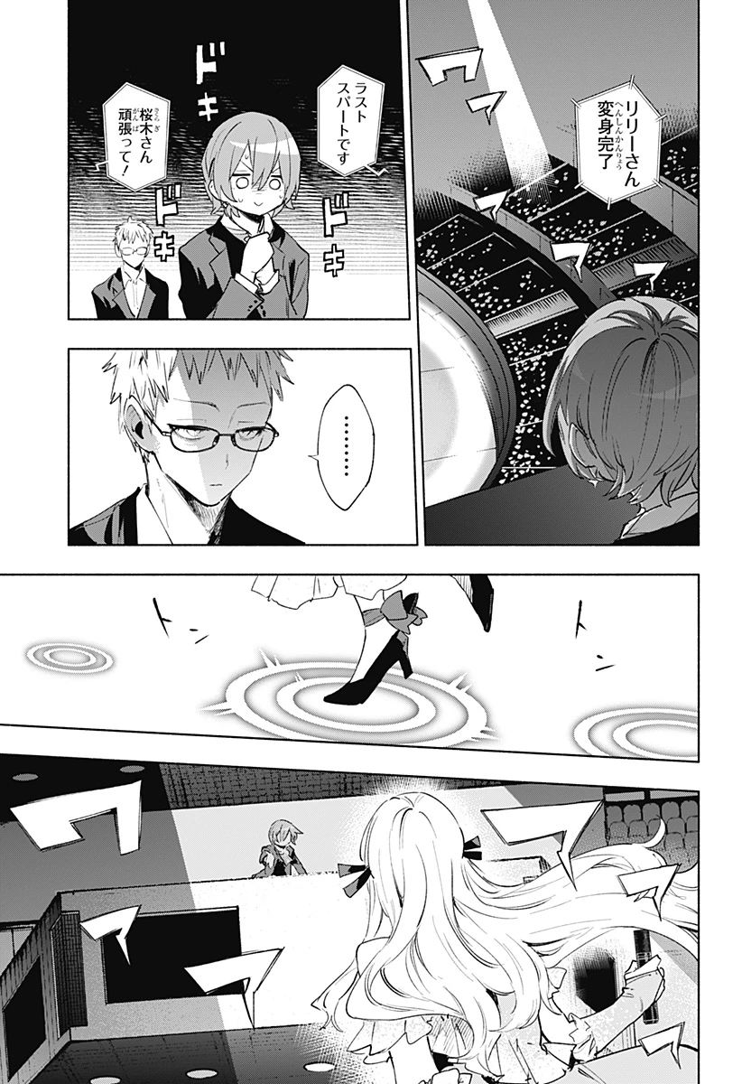 株式会社マジルミエ 第135話 - 17