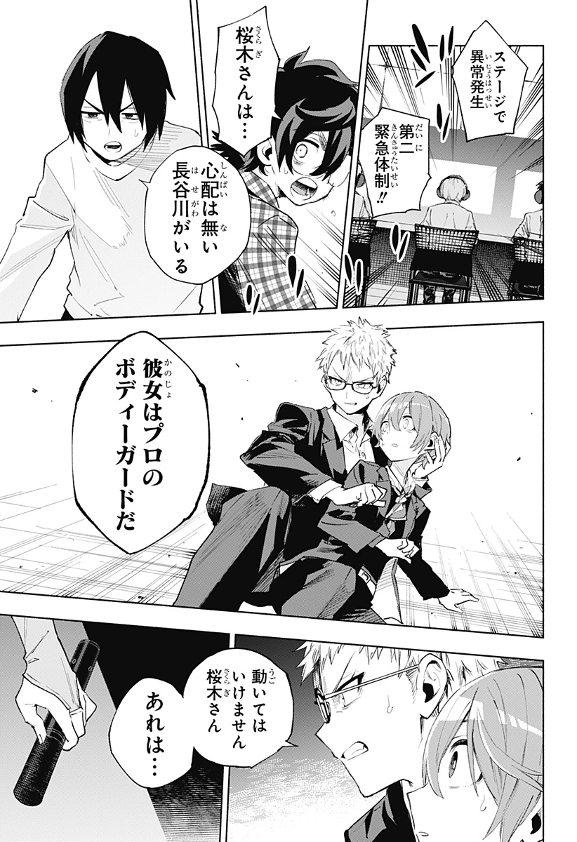 株式会社マジルミエ 第135話 - 19
