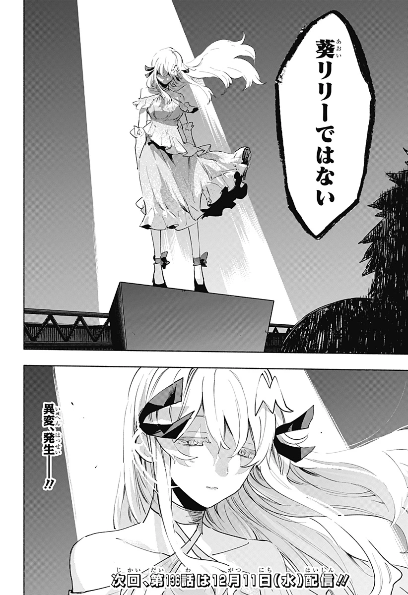 株式会社マジルミエ 第135話 - 20