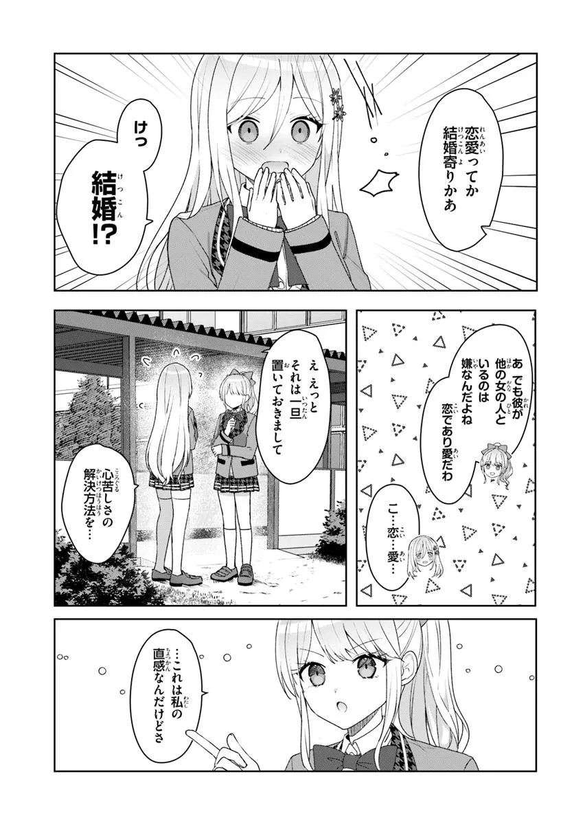 他校の氷姫を助けたら、お友達から始める事になりました 第5.1話 - 13