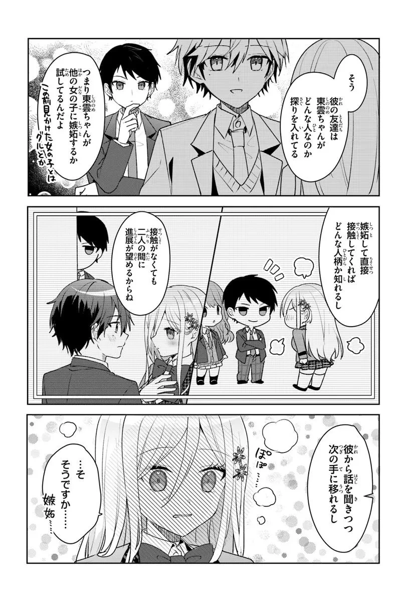 他校の氷姫を助けたら、お友達から始める事になりました 第5.1話 - 16