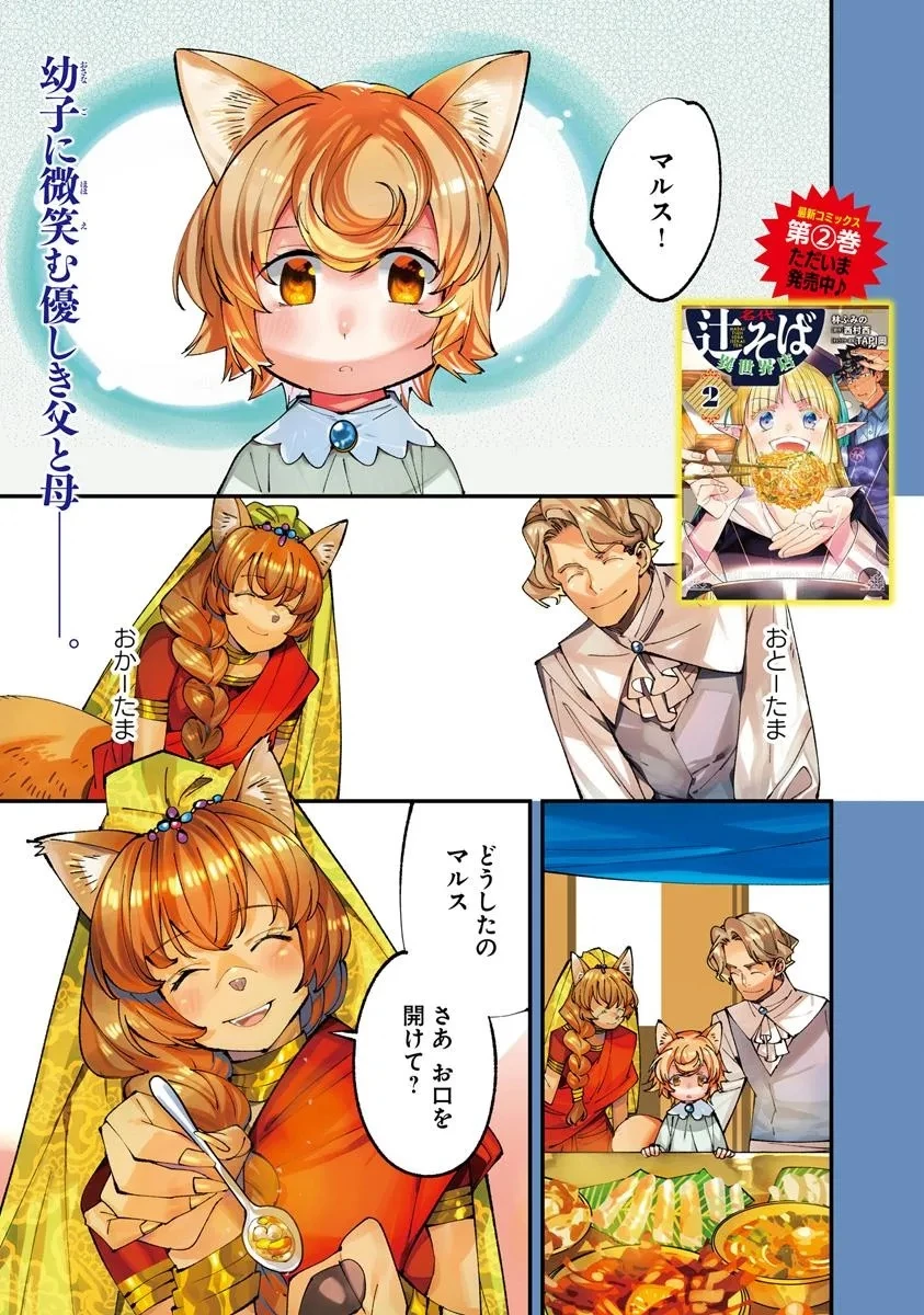 名代辻そば異世界店 第11.1話 - 1