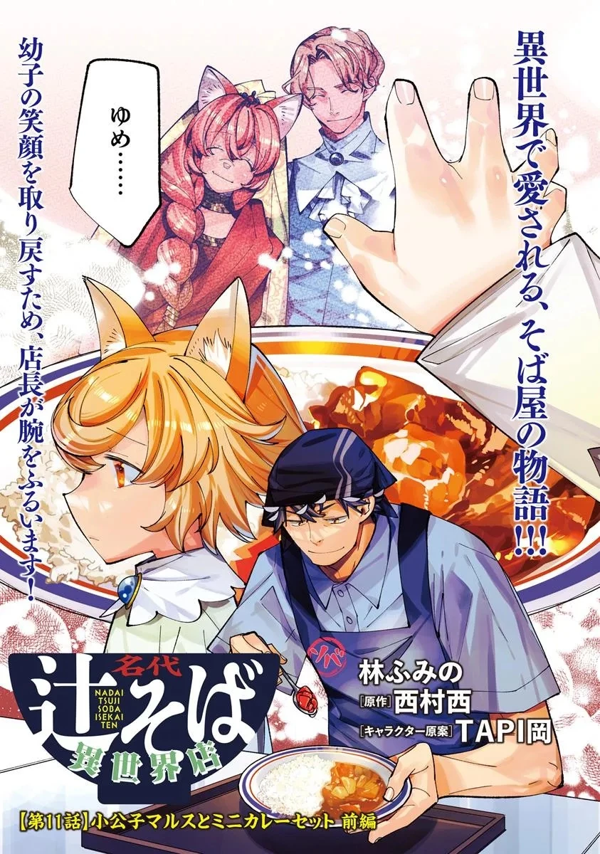 名代辻そば異世界店 第11.1話 - 3