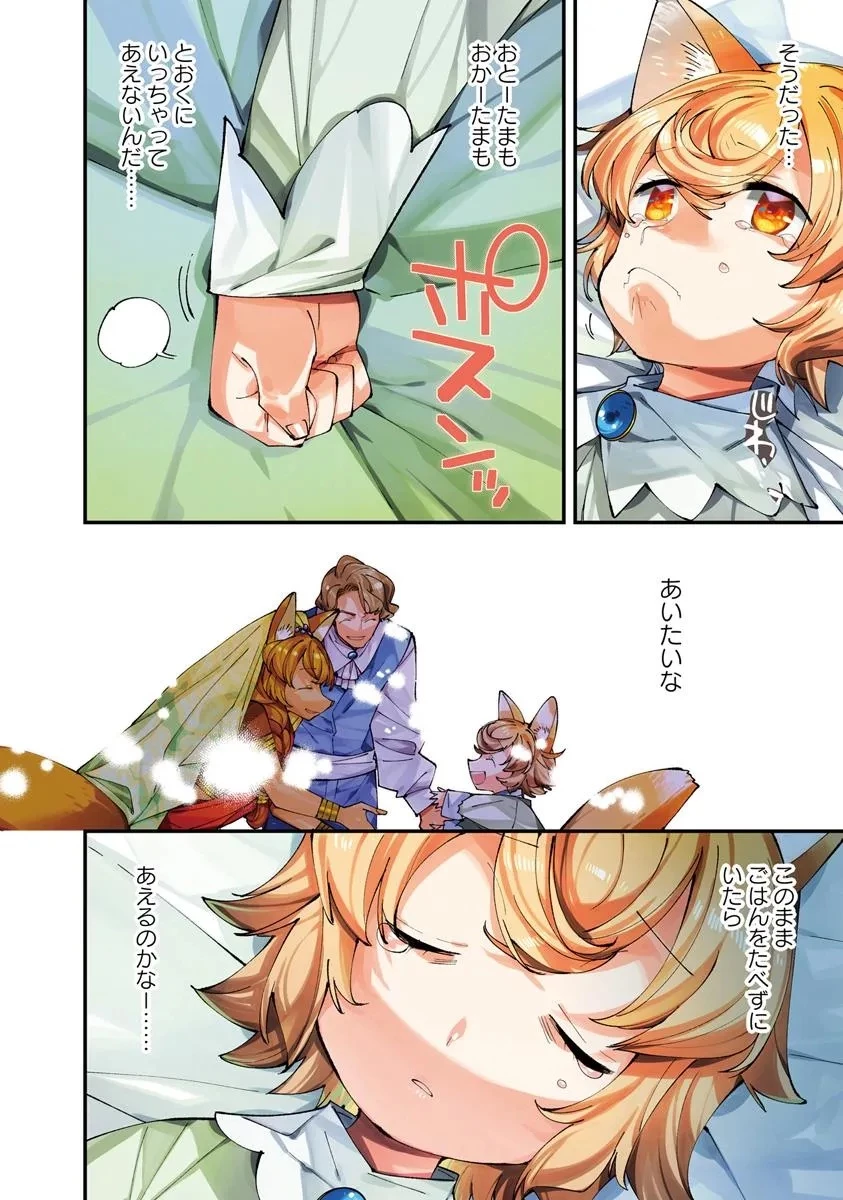 名代辻そば異世界店 第11.1話 - 4