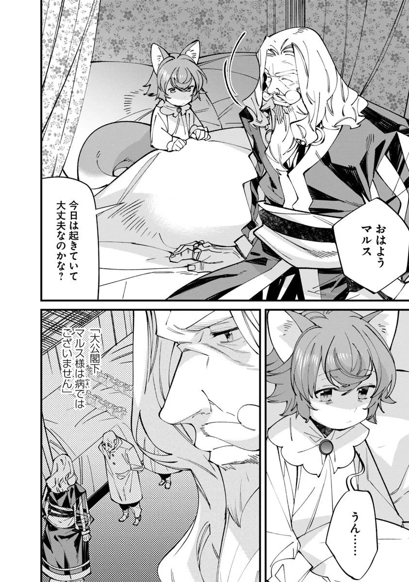 名代辻そば異世界店 第11.1話 - 6