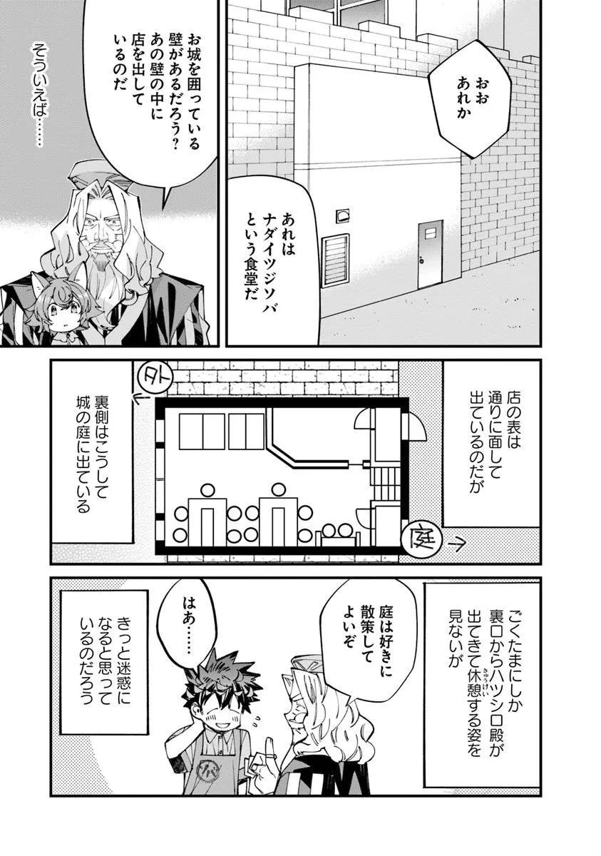 名代辻そば異世界店 第11.1話 - 11