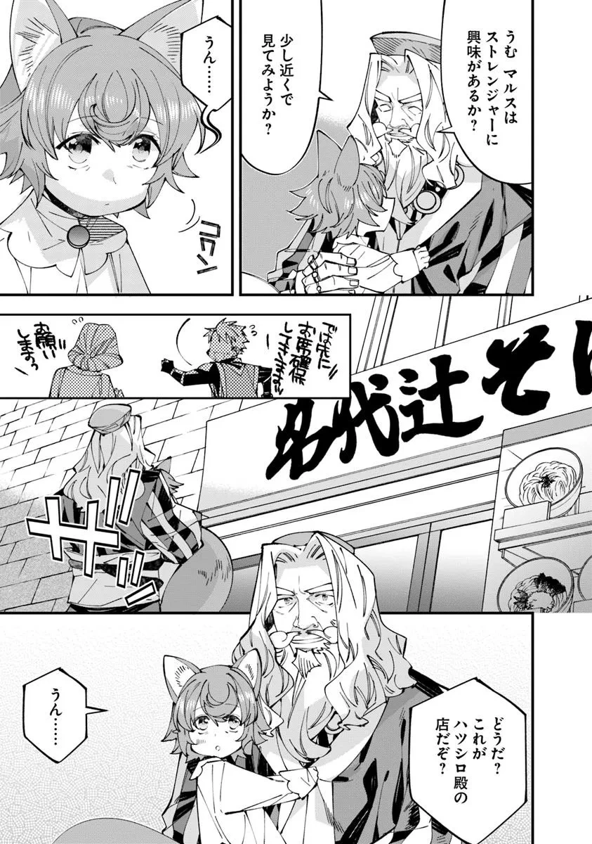 名代辻そば異世界店 第11.1話 - 13