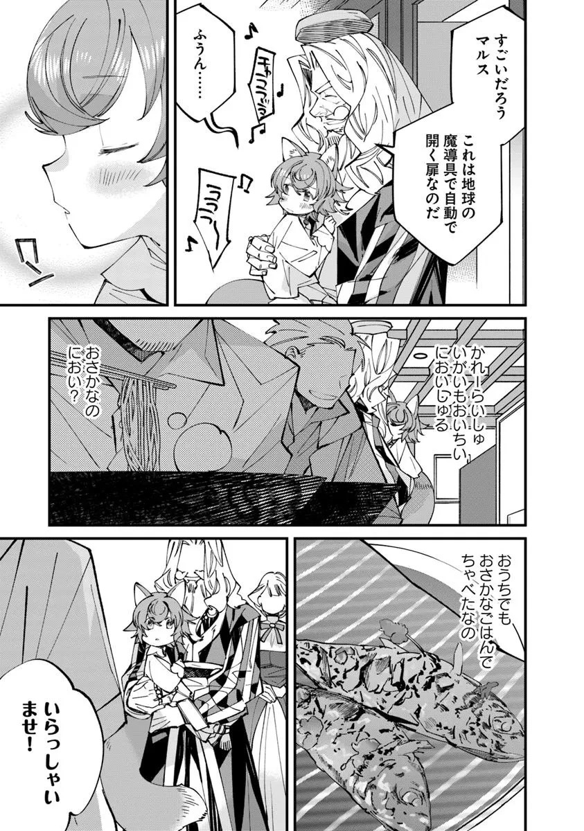 名代辻そば異世界店 第11.1話 - 19