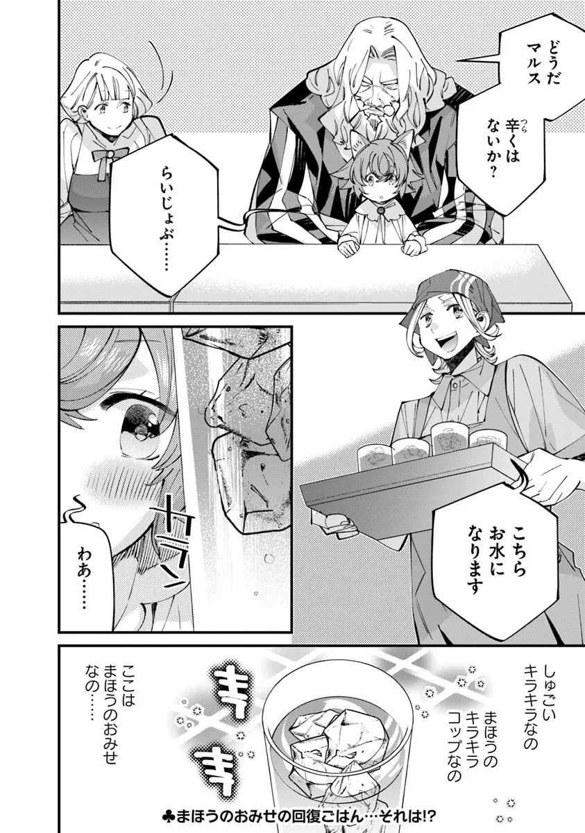 名代辻そば異世界店 第11.1話 - 24
