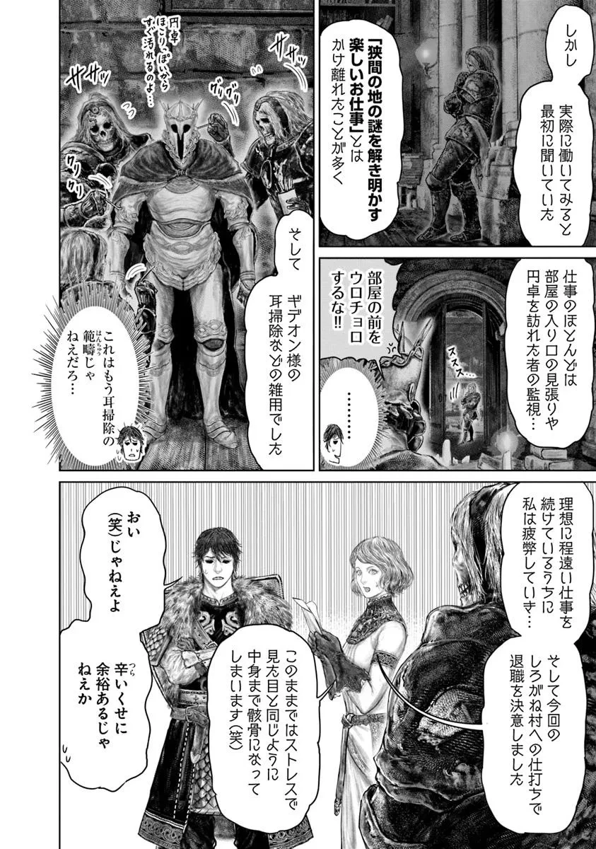ELDEN RING 黄金樹への道 第54話 - 4