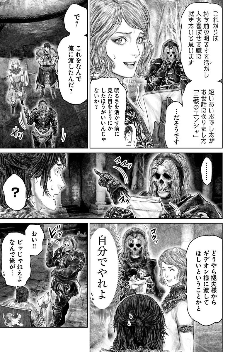 ELDEN RING 黄金樹への道 第54話 - 5