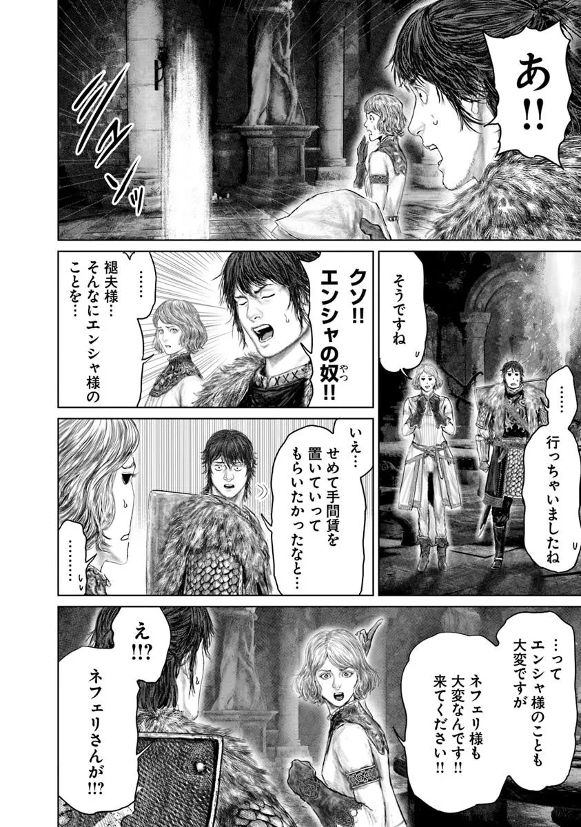 ELDEN RING 黄金樹への道 第54話 - 6