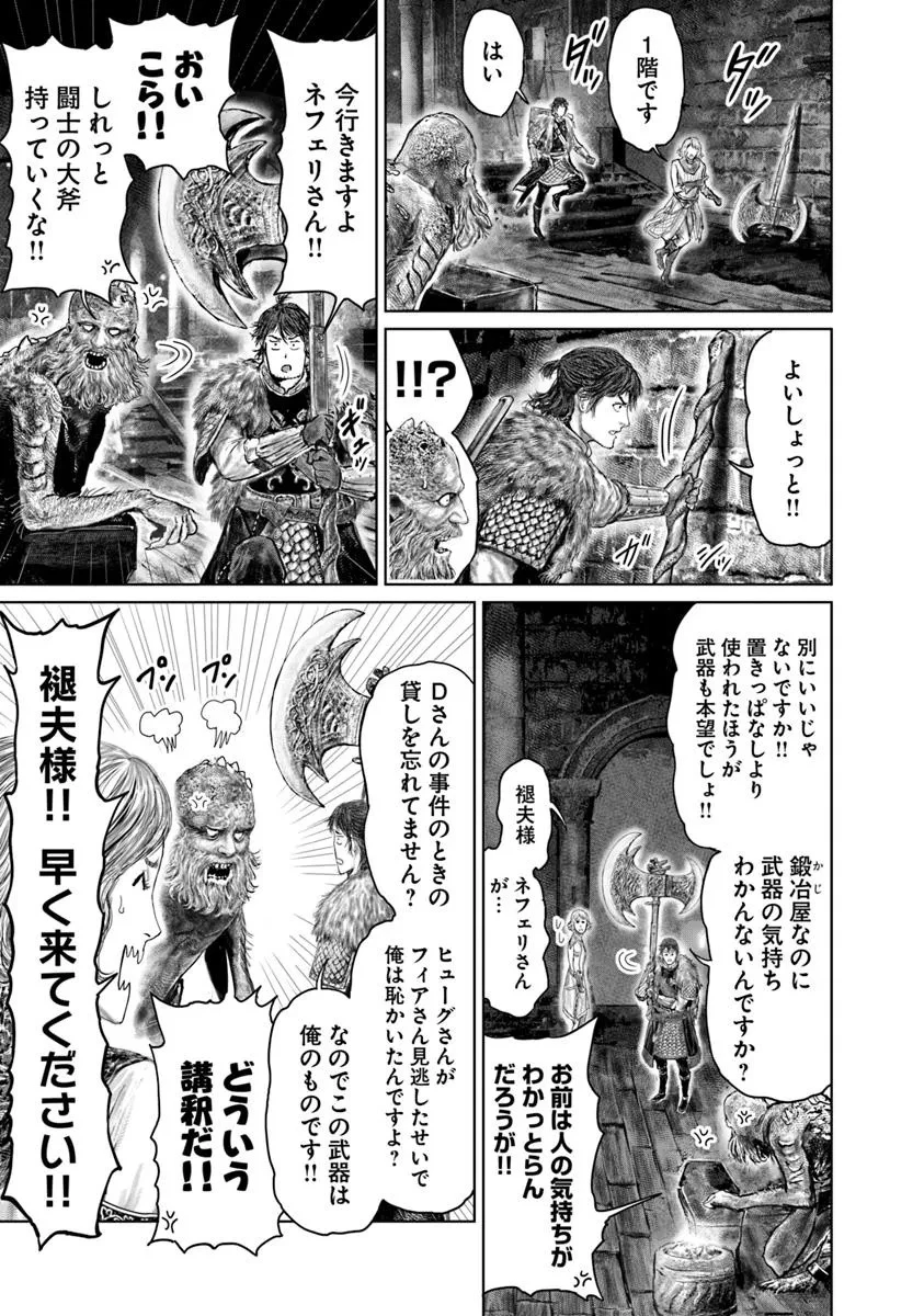 ELDEN RING 黄金樹への道 第54話 - 7