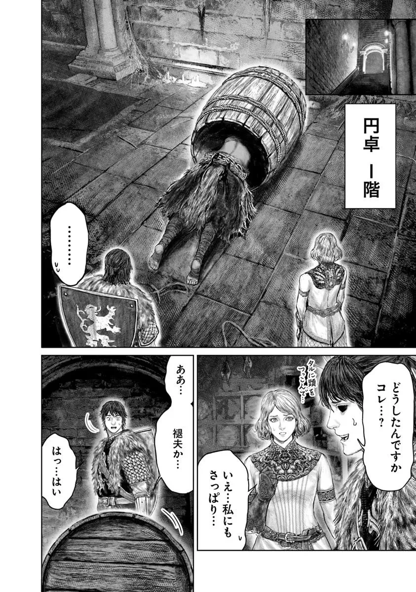 ELDEN RING 黄金樹への道 第54話 - 8