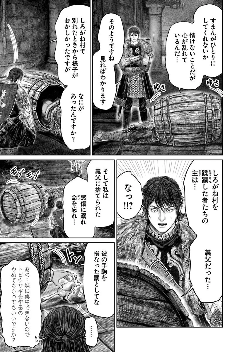ELDEN RING 黄金樹への道 第54話 - 9