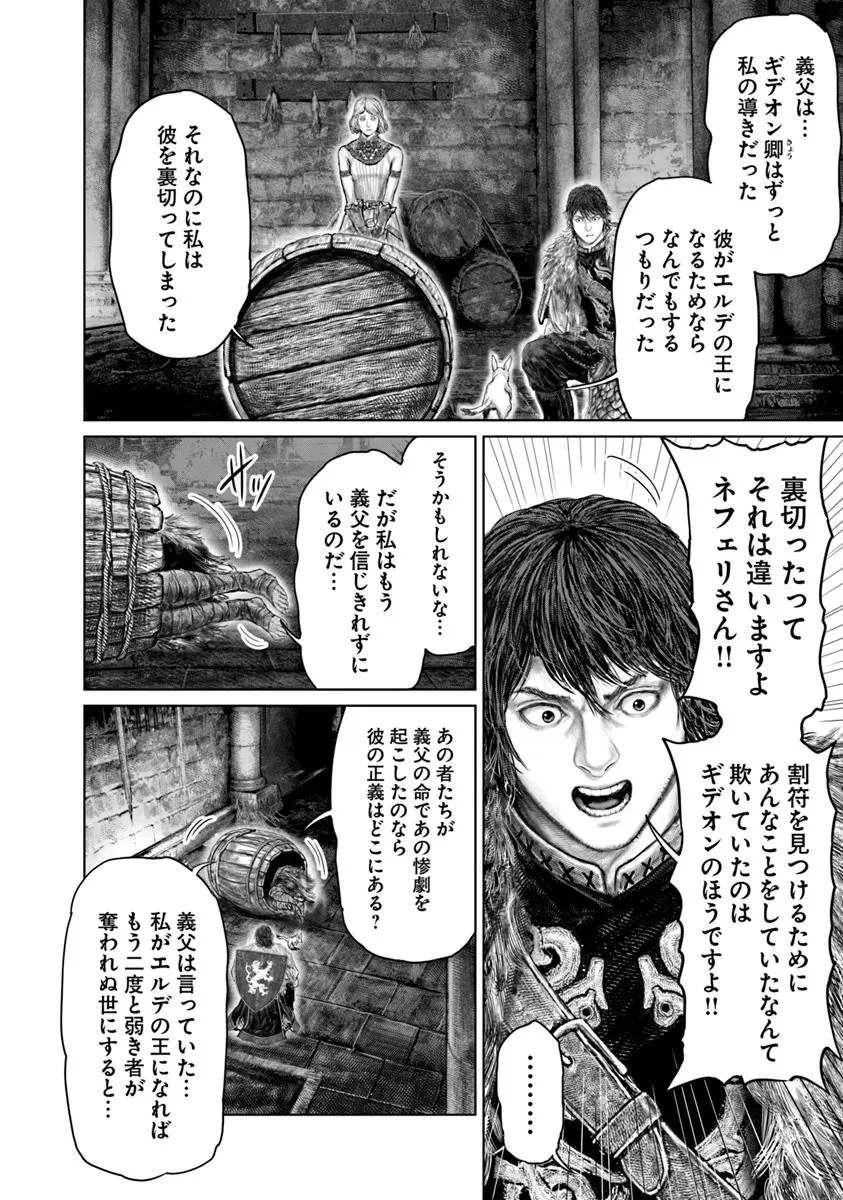 ELDEN RING 黄金樹への道 第54話 - 10