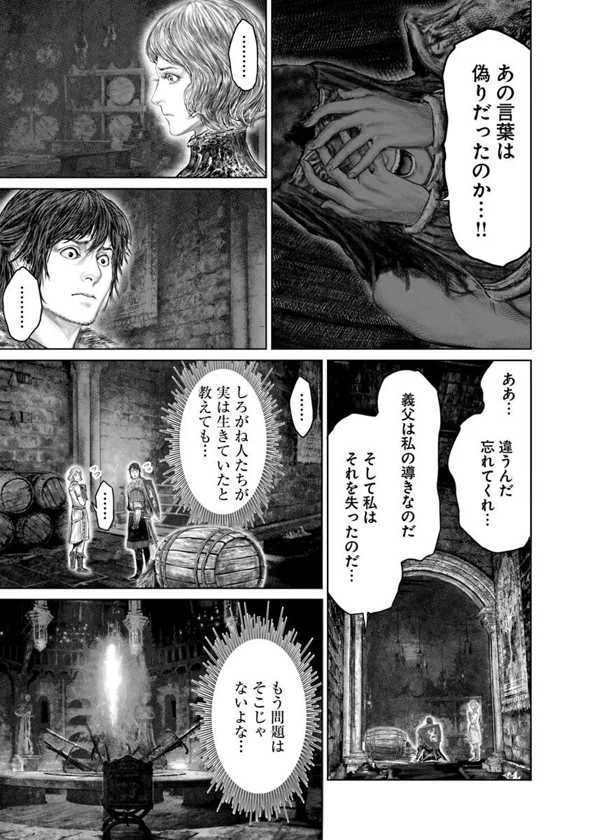ELDEN RING 黄金樹への道 第54話 - 11