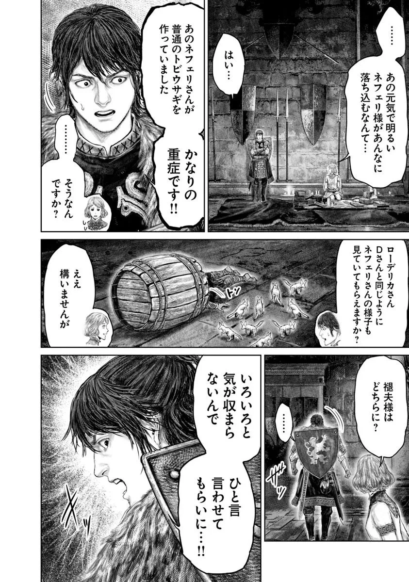 ELDEN RING 黄金樹への道 第54話 - 12
