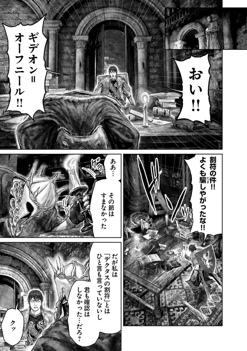 ELDEN RING 黄金樹への道 第54話 - 13