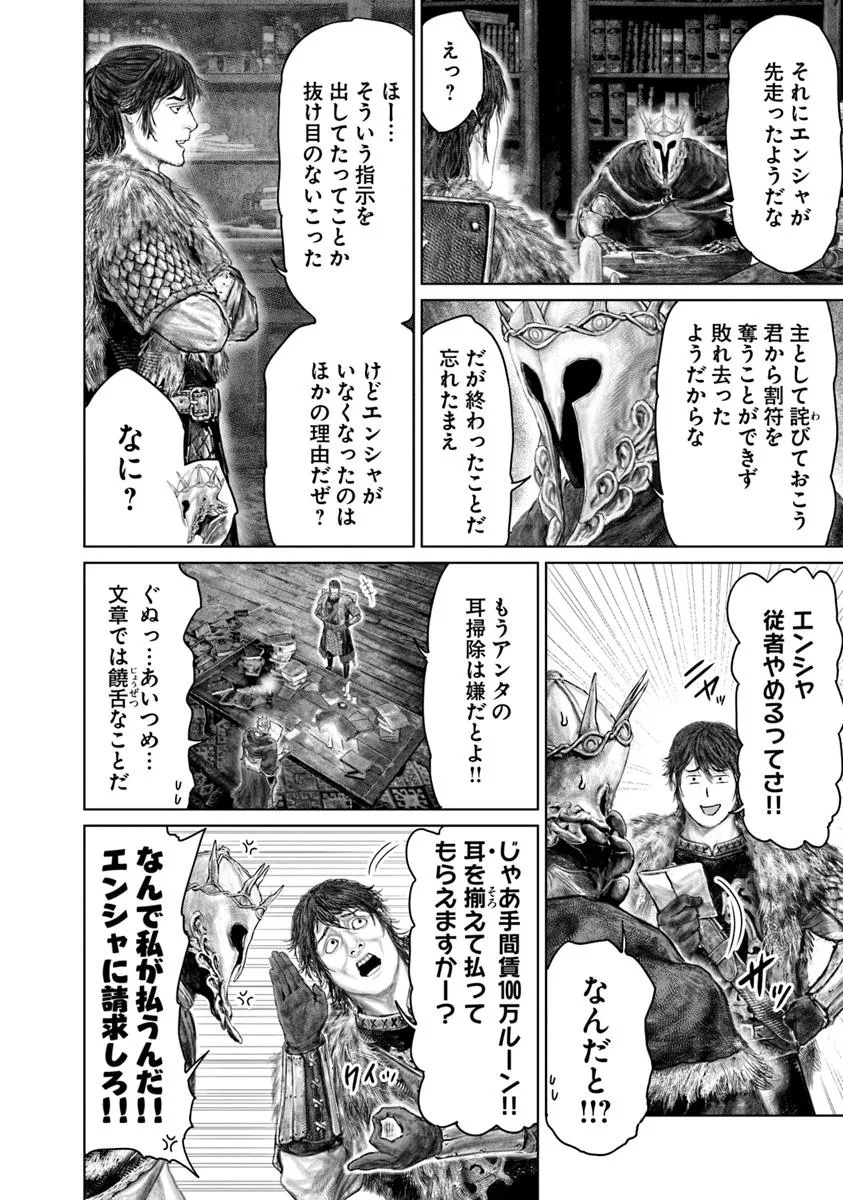 ELDEN RING 黄金樹への道 第54話 - 14