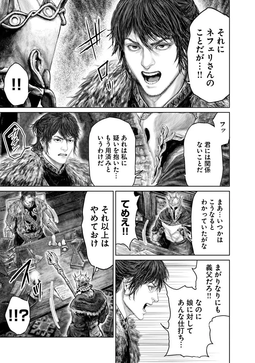 ELDEN RING 黄金樹への道 第54話 - 15
