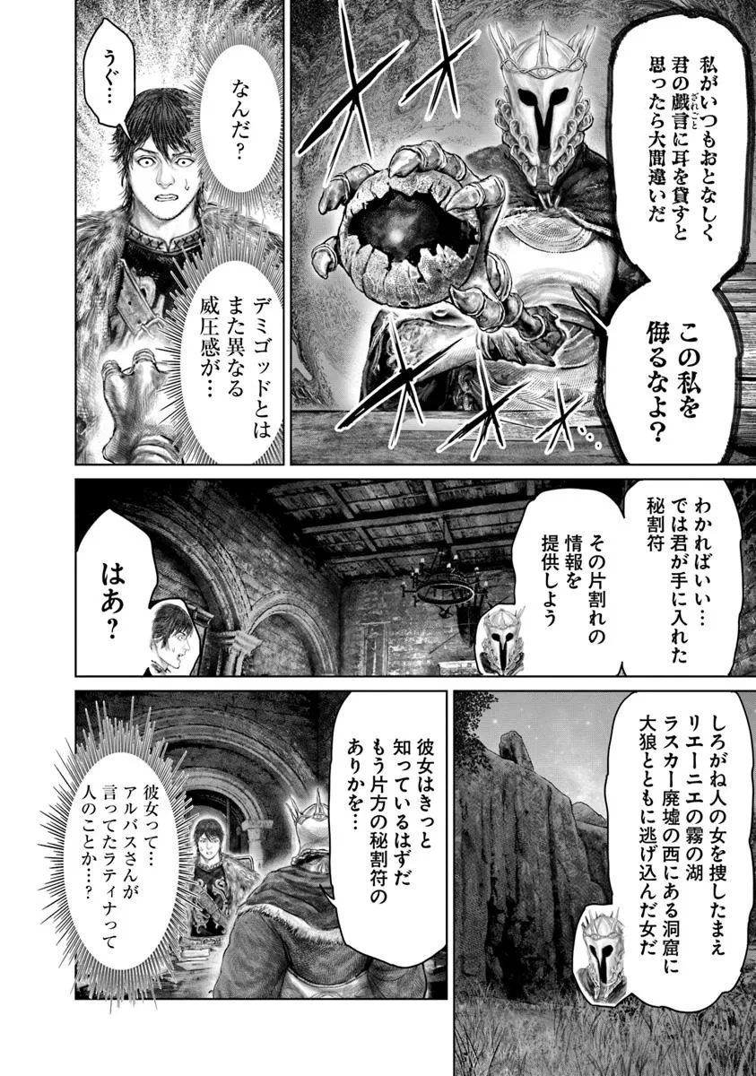 ELDEN RING 黄金樹への道 第54話 - 16