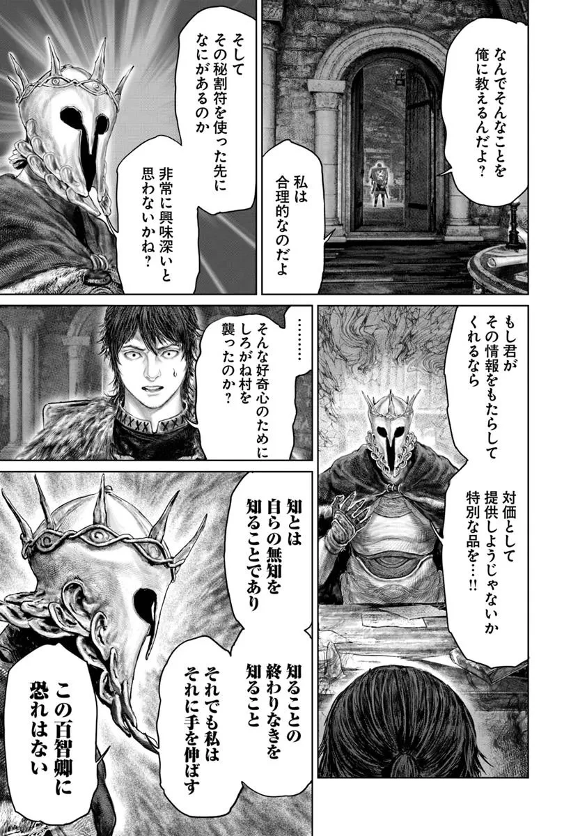 ELDEN RING 黄金樹への道 第54話 - 17