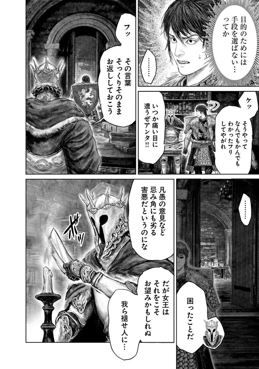 ELDEN RING 黄金樹への道 第54話 - 18