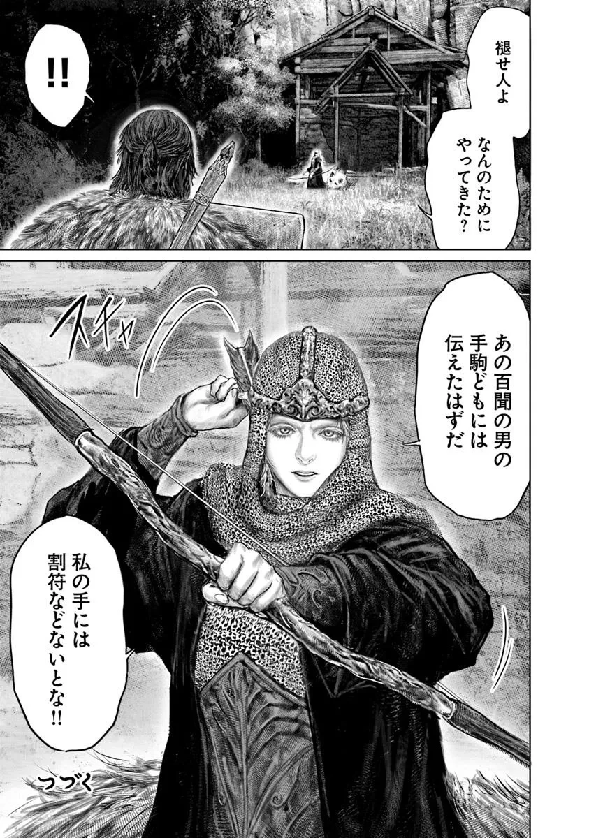 ELDEN RING 黄金樹への道 第54話 - 21