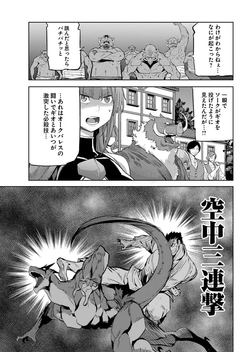 空手バカ異世界 第33.2話 - 2