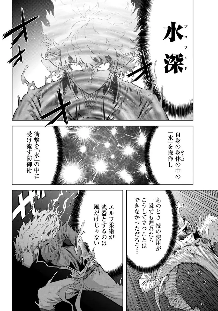 空手バカ異世界 第33.2話 - 5