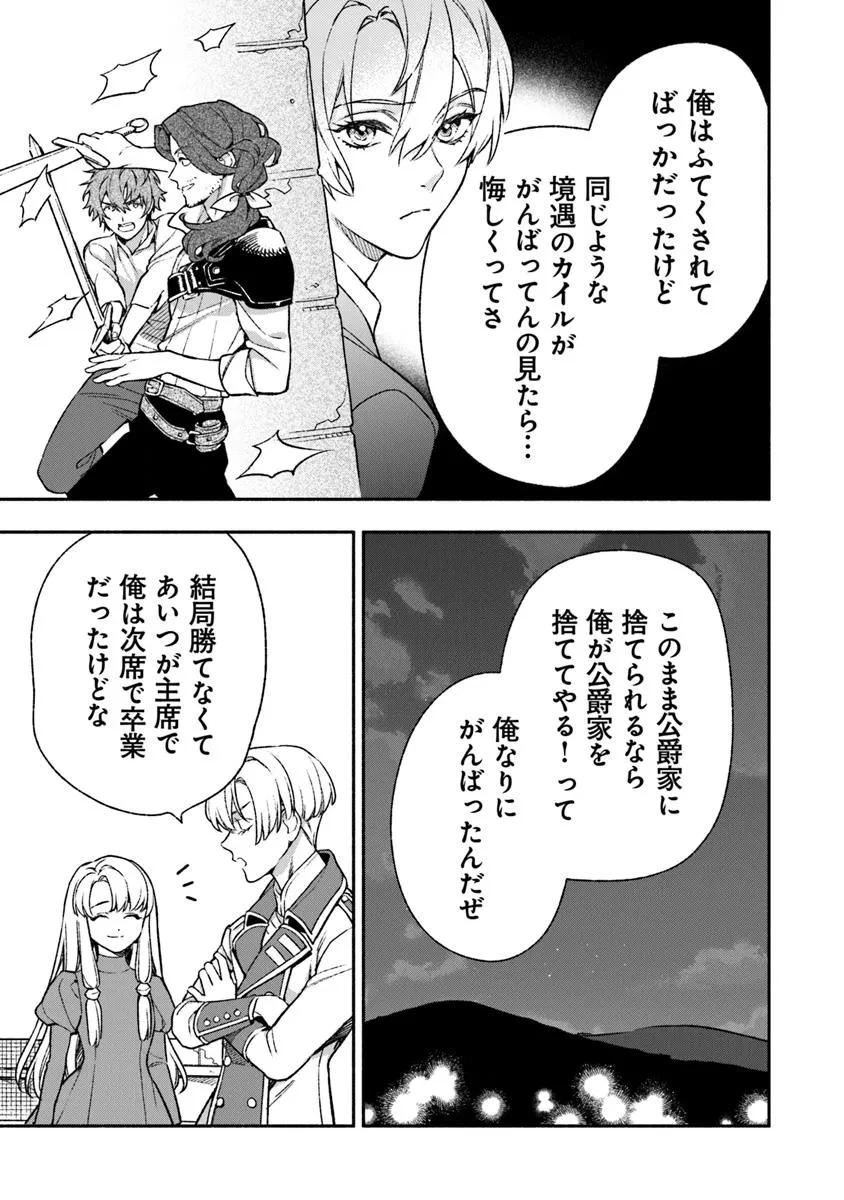 ハズレ姫は意外と愛されている? 第7.3話 - 2