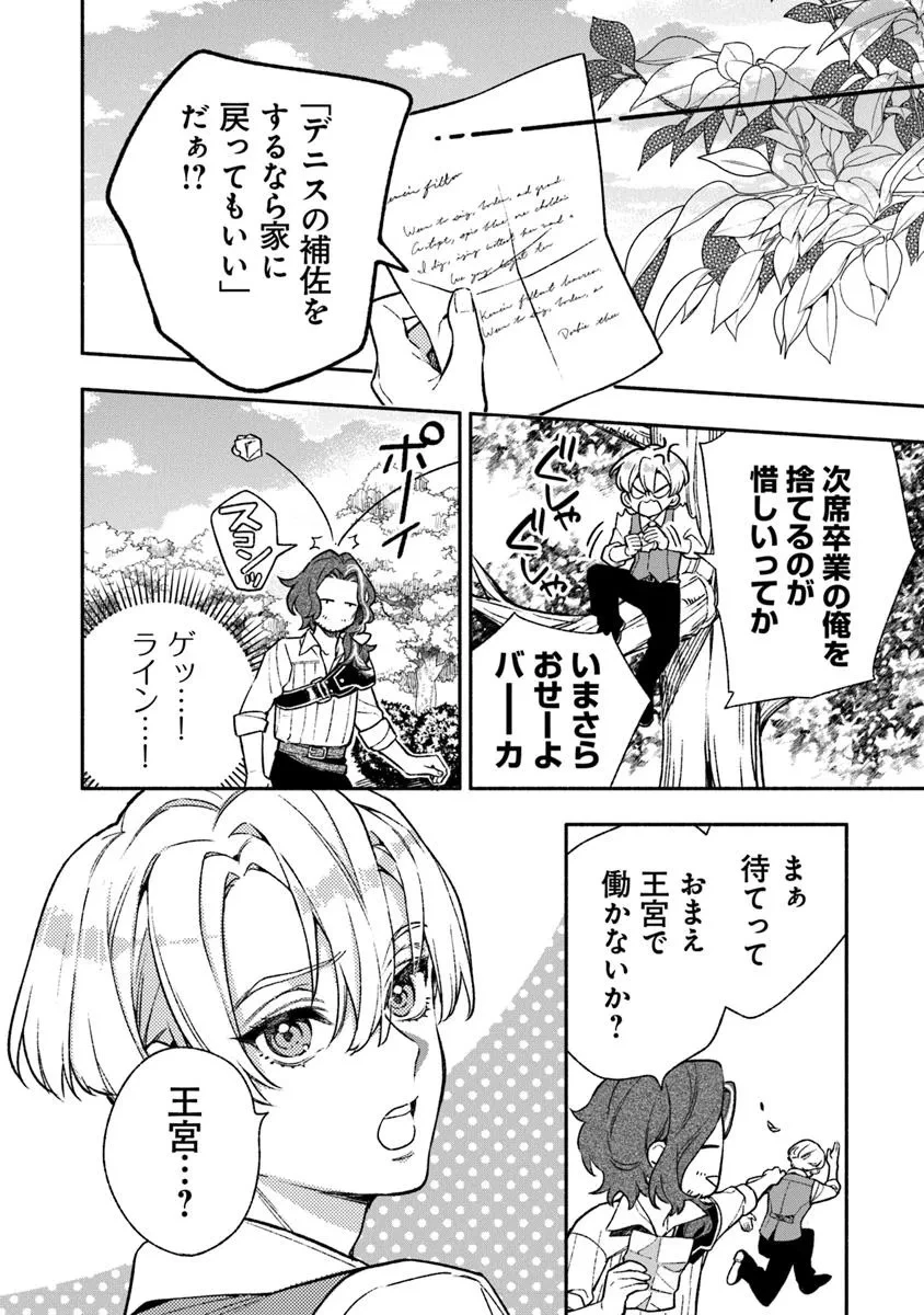 ハズレ姫は意外と愛されている? 第7.3話 - 3