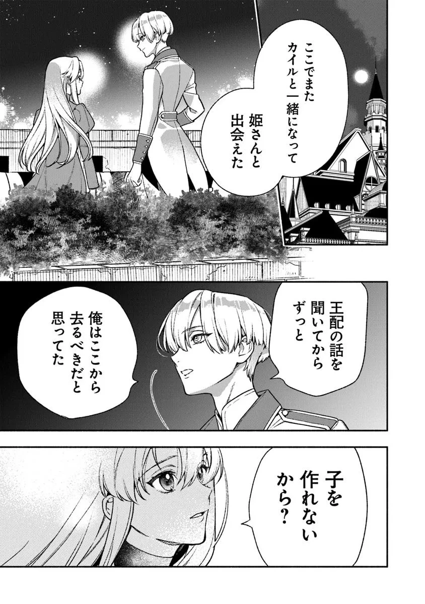 ハズレ姫は意外と愛されている? 第7.3話 - 4