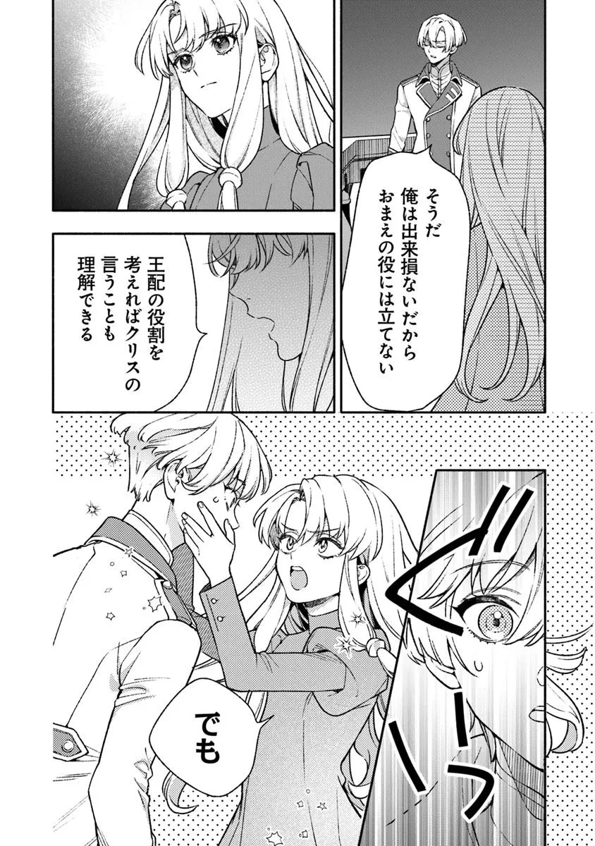 ハズレ姫は意外と愛されている? 第7.3話 - 5