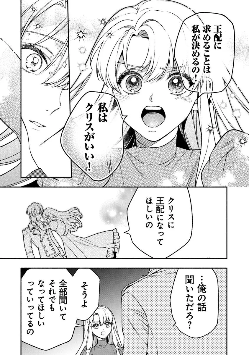 ハズレ姫は意外と愛されている? 第7.3話 - 6