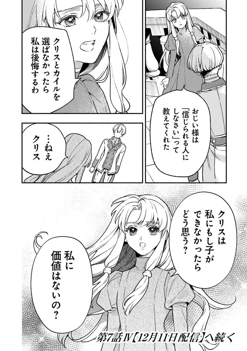 ハズレ姫は意外と愛されている? 第7.3話 - 7